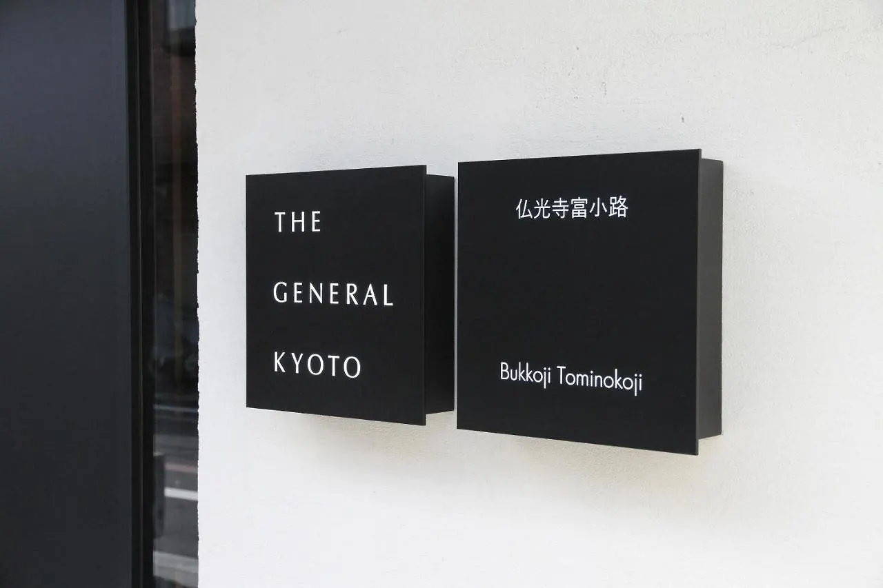 ホテル The General Kyoto 仏光寺富小路 日本
